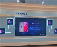 利亚德LCH PLUS 2