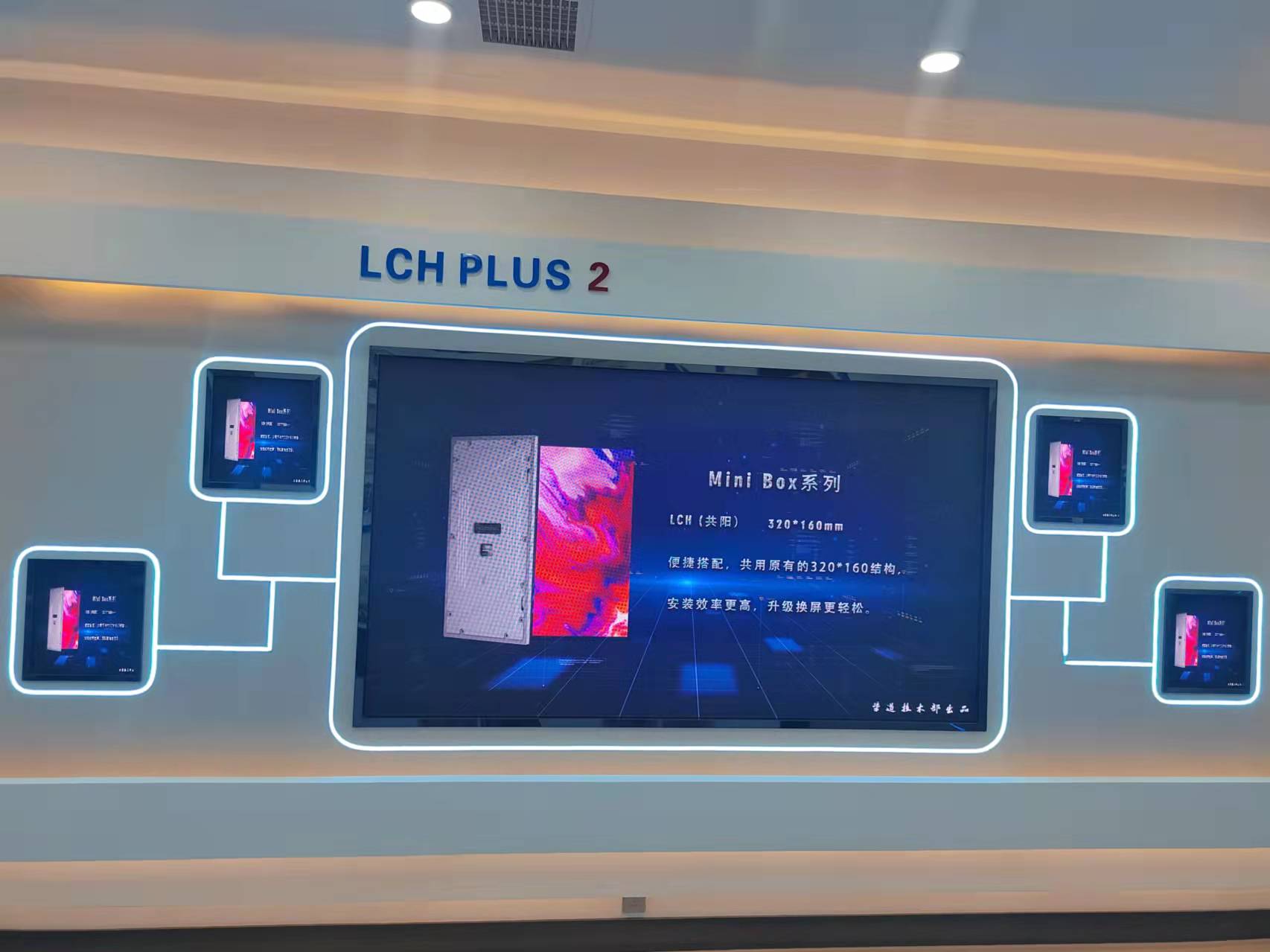 利亚德LCH PLUS 2