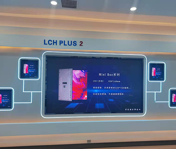 利亚德LCH PLUS 2