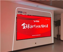 利亚德VED 2.5