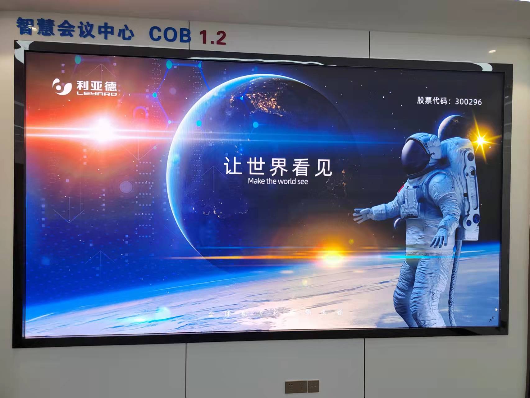 利亚德COB1.2