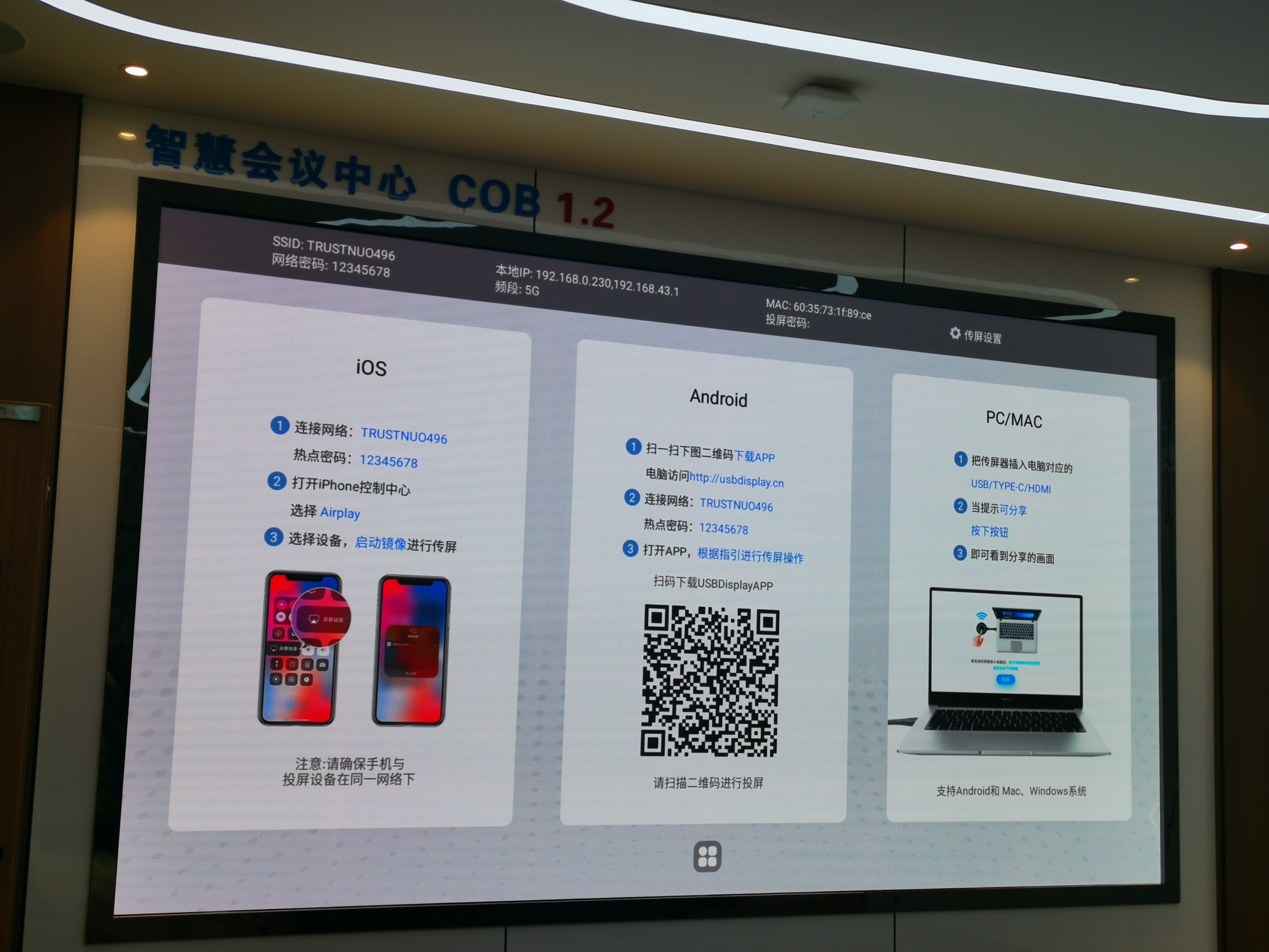 利亚德COB1.2